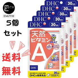 DHC 天然ビタミンA 30日分 5個 サプリメント 送料無料　野菜不足　コンディションキープ