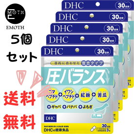 DHC 圧バランス 30日分 5個 サプリメント 送料無料　健康　高血圧　睡眠