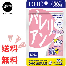 DHC バレリアン 30日分 1個 サプリメント 送料無料　睡眠サポート　朝スッキリ　緊張　眠れない