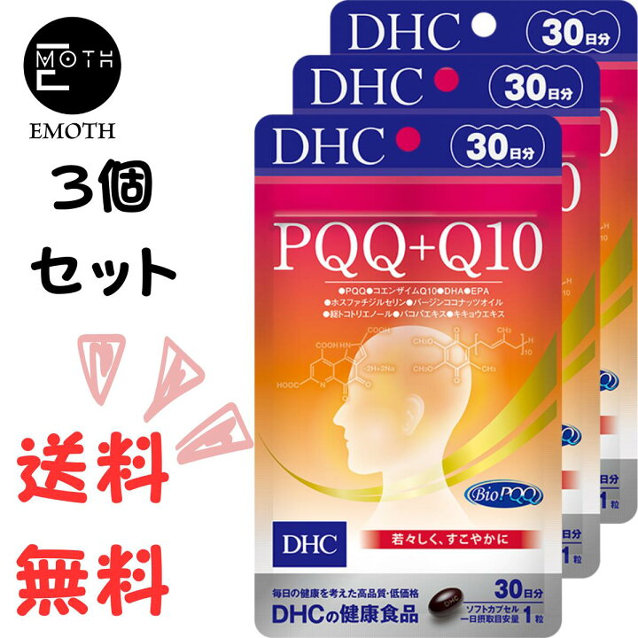 DHC PQQ+Q10 30日分 3個 サプリメント 送料無料 うっかり 記憶力低下 軽減 若々しくいたい EMOTH 