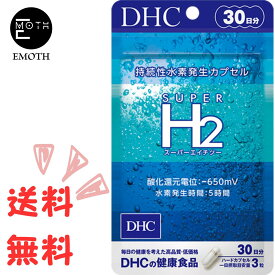 DHC スーパーエイチツー（Super H2） 30日分 1個 サプリメント 送料無料　水素　若々しさ　キレイ　朝スッキリ　生活習慣