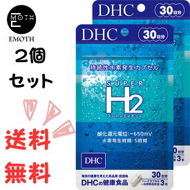 DHC スーパーエイチツー（Super H2） 30日分 2個 サプリメント 送料無料　水素　若々しさ　キレイ　朝スッキリ　生活習慣