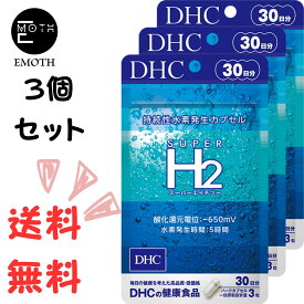 DHC スーパーエイチツー（Super H2） 30日分 3個 サプリメント 送料無料　水素　若々しさ　キレイ　朝スッキリ　生活習慣
