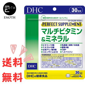 DHC パーフェクト サプリ マルチビタミン＆ミネラル 30日分 1個 サプリメント 送料無料　健康　栄養　効率よく成分摂取