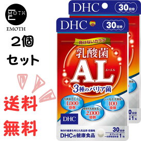 DHC 乳酸菌AL（エーエル） 3種のバリア菌 30日分 2個 サプリメント 健康管理　風邪対策　ムズムズ