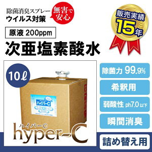�������f�_�� 200ppm 10���b�g��BOX �n�C�p�[C ���ۍ� �Ɩ��p ���ۗ�99.9% �E�C���X�΍� ���� ���{�� �����\�h (�n�C�p�[C 10���b�g��) �E�C���X�}���@���ۏ��L�E�E�C���X�E�h�A�m�u���ہE��C��
