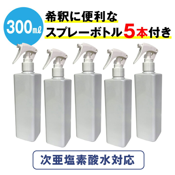 楽天市場】次亜塩素酸水 スプレー 濃度200ppm 20L スプレーボトル5本 