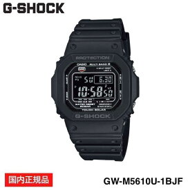 【国内正規品】CASIO G-SHOCK （カシオ Gショック）5600 SERIES　(GW-M5610U-1BJF) 耐衝撃構造 ソーラー駆動 20気圧防水