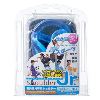 楽天市場 姿勢矯正 ジュニア 子共 キッズ ジェリーショルダーjr Bodyトレ Jelly Shoulder Jr Bt 1601 キッズ用 猫背 矯正 子供 野球 サッカー ゴルフ 勉強 姿勢を正す 姿勢改善 メーカー取寄 オンラインストア