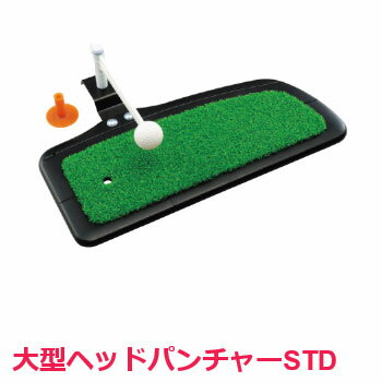 ゴルフスイング練習器具大型ヘッドパンチャーSTD(ウッド専用)タバタGV-0268アーム高さ5段階調節可能でデカヘッド対応のショット練習器具ゴルフ練習マット/ゴルフ用品/練習器具(スイング練習器)【メーカー取寄】