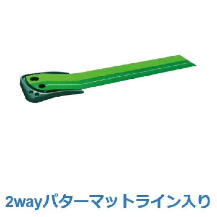 2544円 贈与 Tabata タバタ ゴルフ パターマット ゴルフ練習用マット 2way パターマットライン入り 2ホールタイプ GV0126 2544円 贈与 Tabata タバタ ゴルフ パターマット ゴルフ練習用マット 2way パターマットライン入り 2ホールタイプ GV0126