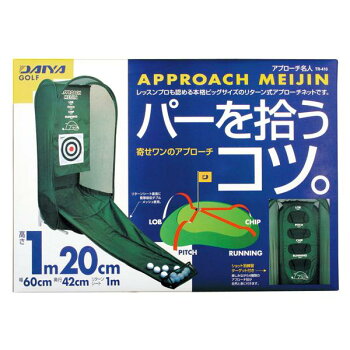 アプローチ練習器具ダイヤTR-410アプローチ名人アプローチの繰り返し練習が気軽にできる練習器【ダイヤゴルフ】【メーカー取寄】ゴルフ練習/アプローチ練習/スイング練習