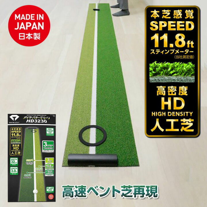 楽天市場】パター練習器具 ダイヤゴルフ 長さ3m パターグリーンHD3230 