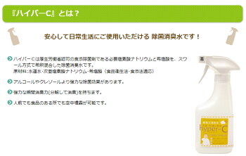 空間消臭・空間除菌《新型インフルエンザ》の予防対策に効果!【ハイパーC消臭水】スプレーボトルNEWタイプ(3本セット)