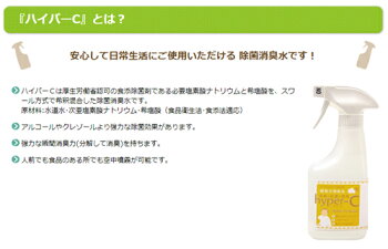 空間消臭・空間除菌《新型インフルエンザ》の予防対策に効果!【ハイパーC消臭水】スプレーボトルNEWタイプ(3本セット)