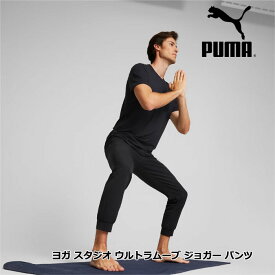 プーマ メンズ ヨガトレーニングパンツ (522938-01) メンズ ヨガ スタジオ ウルトラムーブ ジョガー パンツ メンズトレーニングウェア スポーツウェア ボトムス ストレッチパンツ PUMA正規品