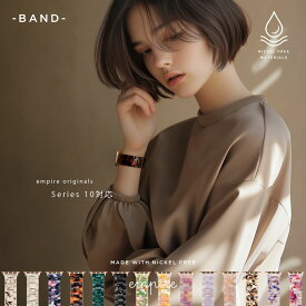 アップルウォッチ バンド 女性 se おしゃれ ブランド applewatch アップルウォッチバンド レディース 10 9 8 7 6 5 4 3 かわいい べっ甲 大理石 マーブル38mm 40mm 41mm 42mm 44mm 45mm 46mm 49mm アクセサリー 軽い 軽量 empire