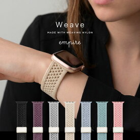 アップルウォッチ バンド ナイロン おしゃれ レディース 女性 くすみカラー かわいい 大人 38 40 41 42 apple watch 11 10 9 8 7 6 5 4 3 2 1 se ブランド empire