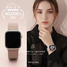 【2点目半額クーポン】アップルウォッチ バンド マグネット apple watch ベルト レディース メンズ 女性 大人 人気 レザー おしゃれ かわいい ブランド アップルウォッチ 38 40 41 42 44 45 46 49