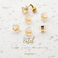 6個セット ピアス キャッチ ハート ピアスキャッチ シリコンキャッチ 樹脂キャッチ 落ちない 可愛い 大人…