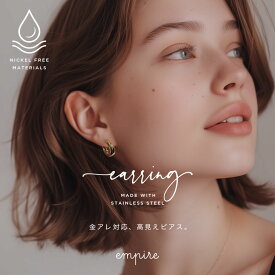 ピアス サージカルステンレス 金属アレルギー 高見え レディース 可愛い キャッチレス 開閉式 大人 ゴールド シルバー empire