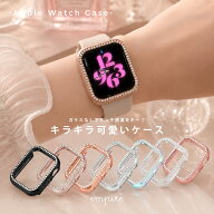 【2点目半額クーポン】アップルウォッチ カバー キラキラ おしゃれ 11 se 10 9 8 7 6 保護カバー レディ…