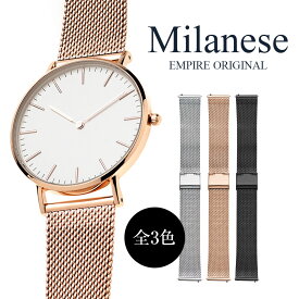 【在庫処分】時計 ベルト 腕時計 バンド メッシュ 18mm 20mm EMPIRE ワンタッチで簡単装着 ミラネーゼ ステンレス イージークリック 腕時計 ベルト 時計ベルト 腕時計ベルト
