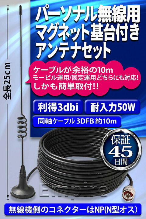 楽天市場】※【送料無料】Empire パーソナル無線用 アンテナ 固定 