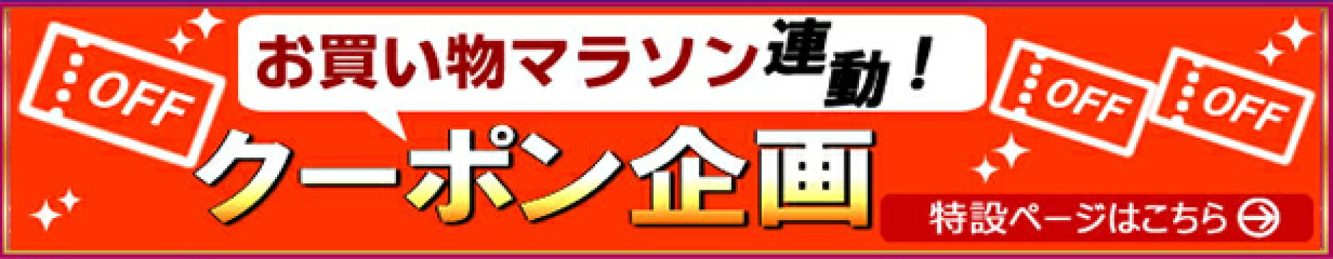 エンパイアで使える20％OFF