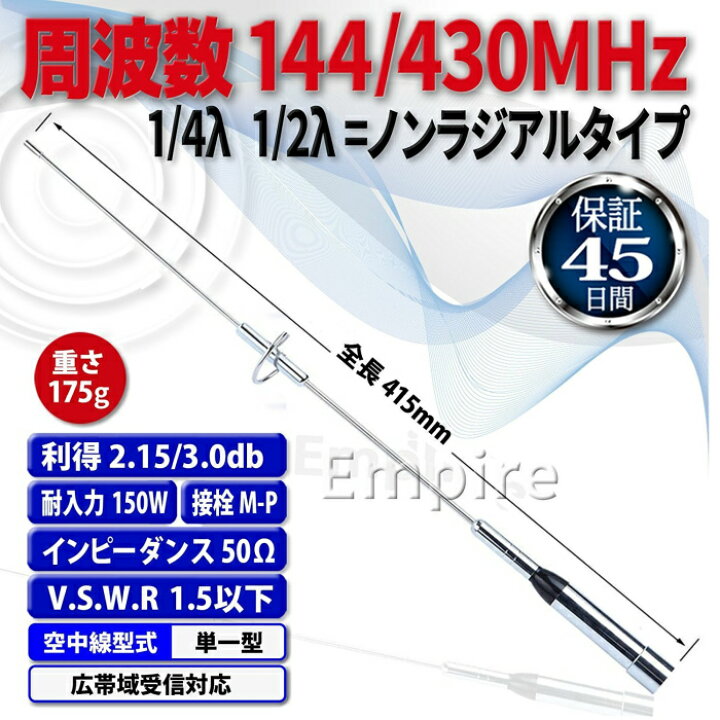 楽天市場】※【送料無料】Empire 144/430MHz モービル用アンテナ 144 