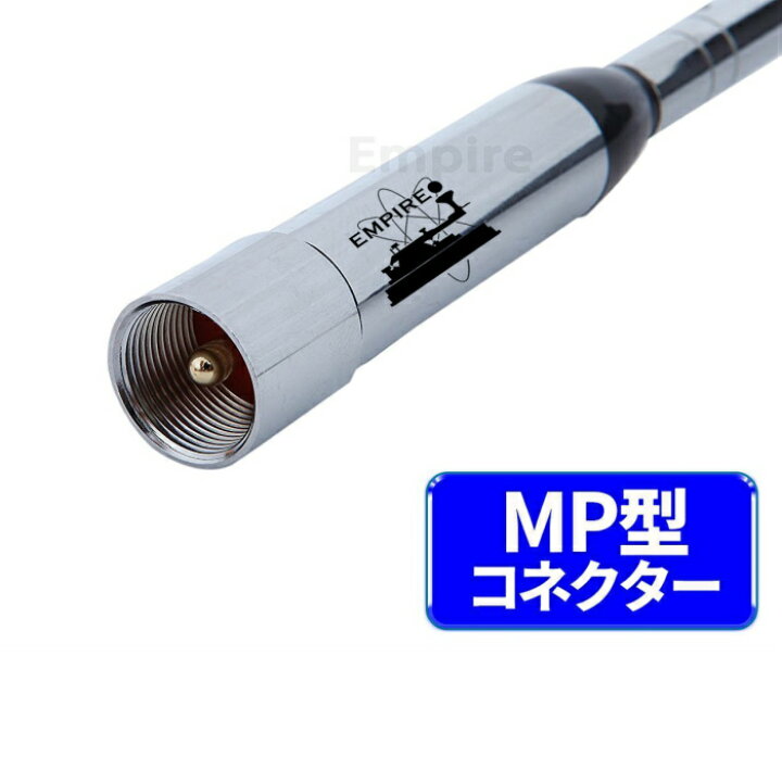 楽天市場】※【送料無料】Empire 144/430MHz モービル用アンテナ 144 