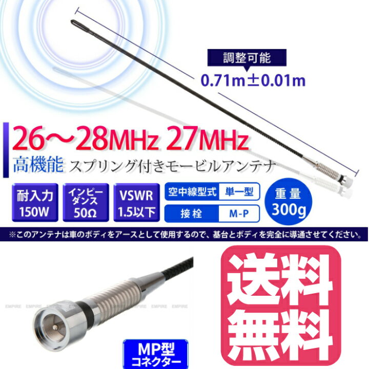 楽天市場】※【送料無料】26MHz〜27MHz CB無線 漁業無線 11m ヘリカル 