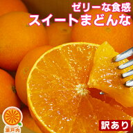 愛媛産 スイートまどんな (訳あり) 5kg【送料無料(一部地域除く)】紅まどんなと同品種 愛媛県産 あいか …