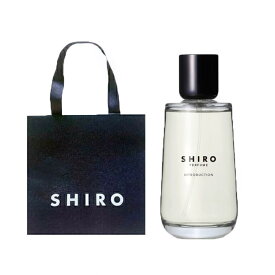 【ショッパー付き】100ml SHIRO イントロダクション　フレグランス　香水 パフューム 100ml 　プレゼント　母の日　クリスマス　誕生日