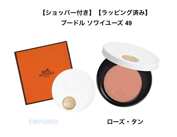 楽天市場】HERMES エルメス 49 ローズ・タン チーク カラー ローズ  