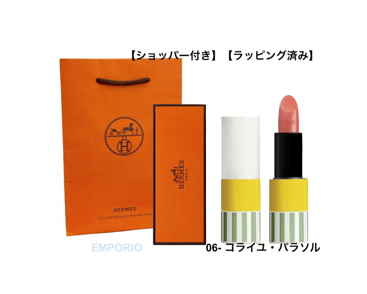 楽天市場】HERMES ルージュ・エルメス, ルージュ ア レーヴル ブリヤン  