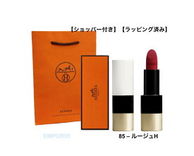 HERMES エルメス　85 ルージュH　ルージュ エルメス サティネリップスティック　【ショッパー付き】【ラッピング済み】