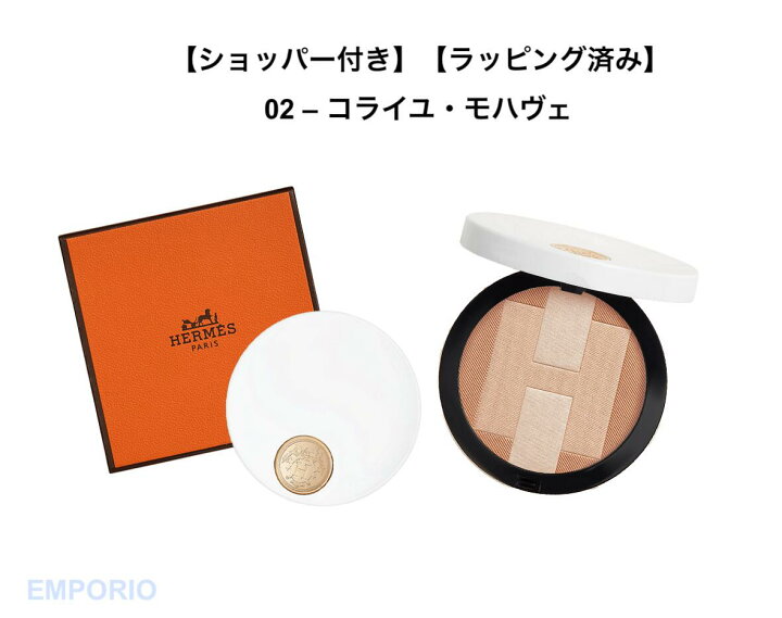 楽天市場】HERMES エルメス フェイスパウダー エルメス プラン エア H 