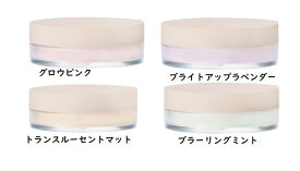 【新作】RMK ルースパウダー 　　全4種（トランスルーセントマット7g・ブラーリングミント7g・ブライトアップラベンダー5g・グロウピンク5g）どちらかをお選びください　2026年9月4日より順次発送