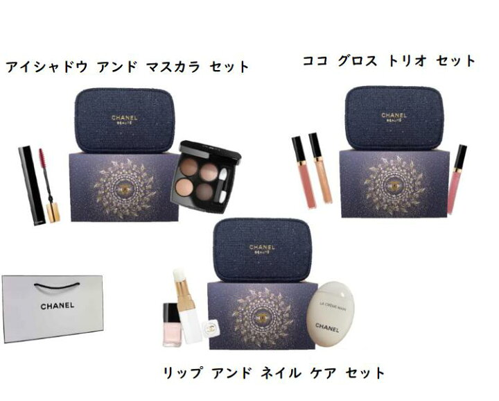 楽天市場】シャネル （リップ アンド ネイル ケア セット・アイ 
