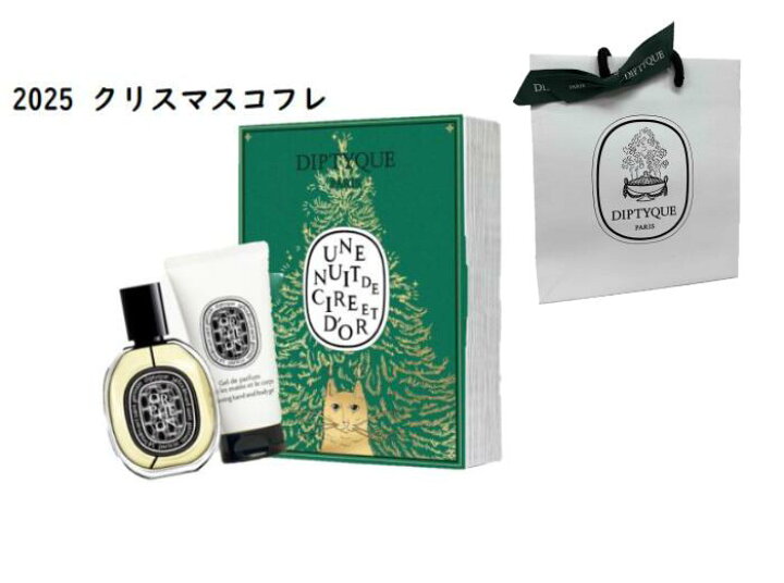 楽天市場】【限定】ディプティック サプライズブック オルフェオン 
