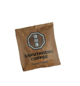 猿田彦珈琲  ショコラブレンド ドリップバッグ  5枚/1パック 箱なし コーヒー【送料無料】【ネコポス便】