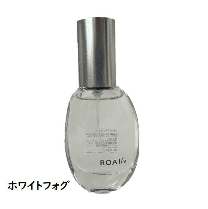 ROAliv ロアリブ ホワイトフォグ マインドセンス 20ml フレグランス 香水 送料無料 ネコポス便 ハニーロア EMPORIO