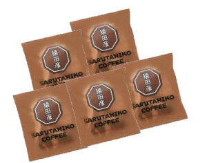 猿田彦珈琲 猿田彦クラシック 5枚/5パック  箱なし コーヒー【送料無料】