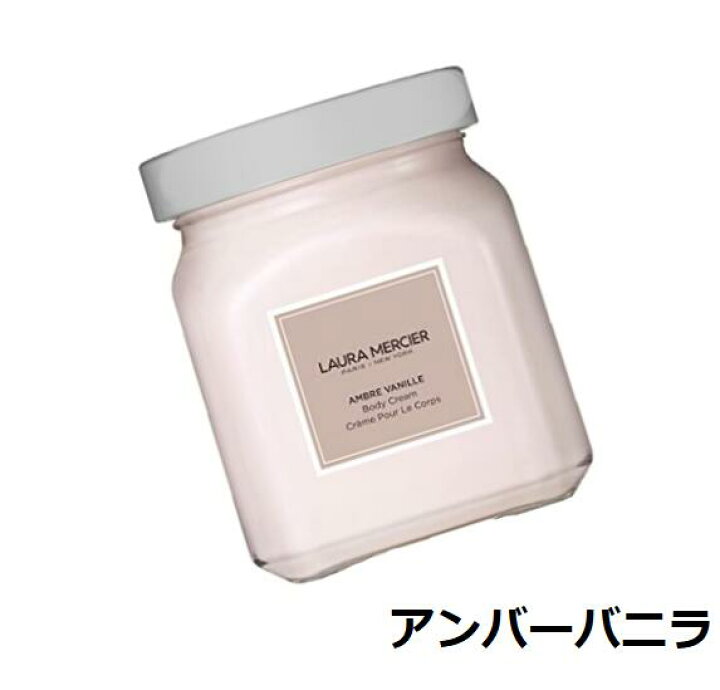 新品 LAURA MERCIER アンバー バニラ ボディクリーム 200mL 試してみた 新品＊ ローラメルシエ ＊ アンバーバニラ ＊ ボディクリーム ＊ 200ml