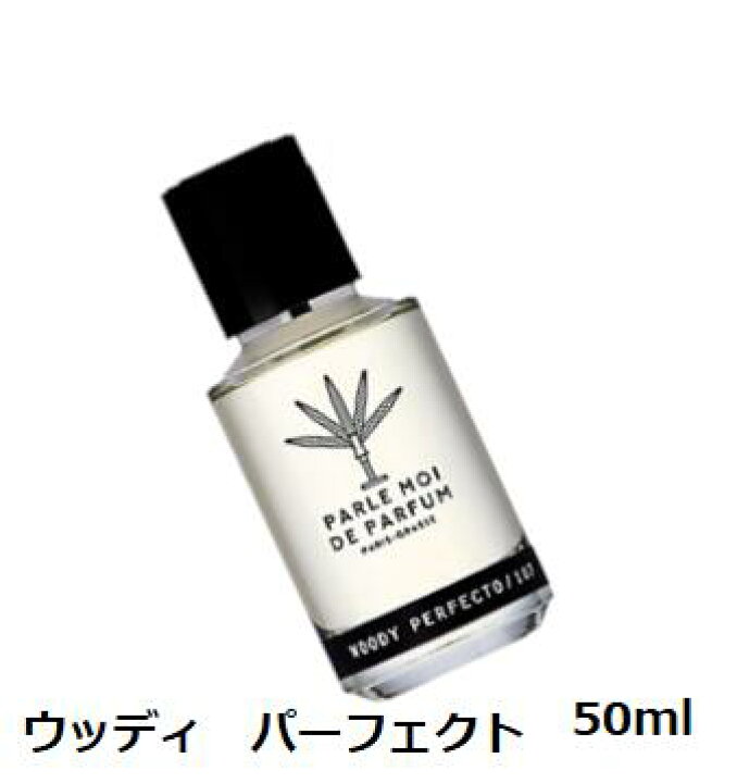 楽天市場】パルル モア ドゥ パルファム ウッディ パーフェクト 