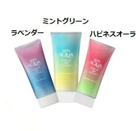 スキンアクア SKIN AQUA　選べる3種　ラベンダー/ミントグリーン/ハピネスオーラ　トーンアップUVエッセンス 80g　SPF50+PA++++　【送料無料】【ネコポス便】