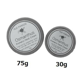 オゥパラディ AUX PARADIS オスマンサス アロマティック　ハンドクリーム　選べる容量　30g/75g【送料無料】【ネコポス便】母の日　プレゼント　クリスマス　誕生日　乾燥対策　ハンドケア