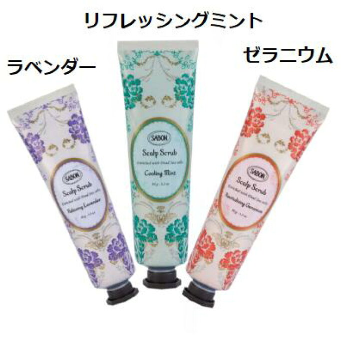 楽天市場】SABON サボン 選べる3種香り ヘッドスクラブ リフレッシング 