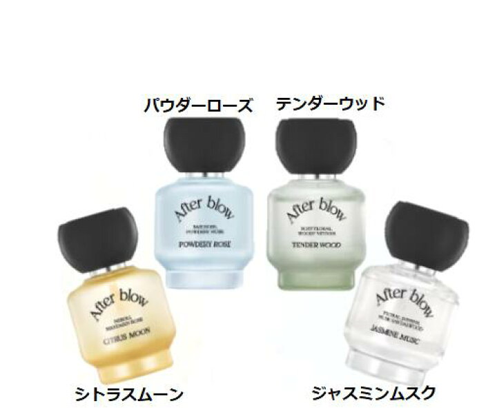 楽天市場】AFTER BLOW アフターブロウ オードパフューム 25ml 選べる4 